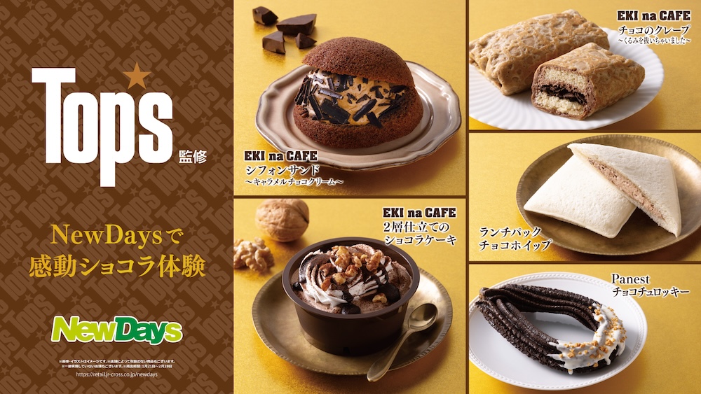 「NewDays｣と「トップス」のコラボレーション商品イメージ