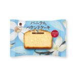 「バニラ香るパウンドケーキ」イメージ