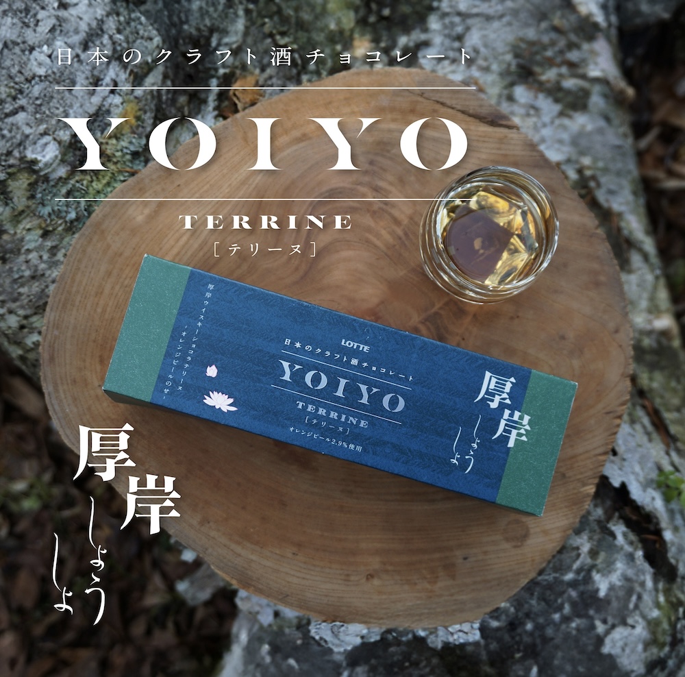 「YOIYOテリーヌ〈厚岸蒸溜所〉ウイスキー小暑」イメージ