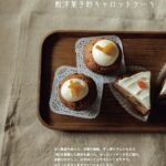 「いとしのキャロットケーキ まぜて焼くだけ、アイデア無限レシピ」イメージ