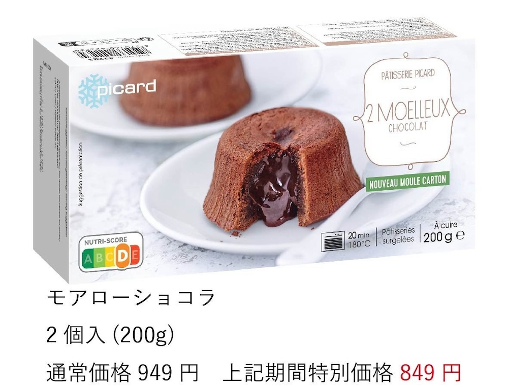 「ピカール」商品