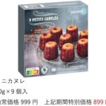 「ピカール」商品