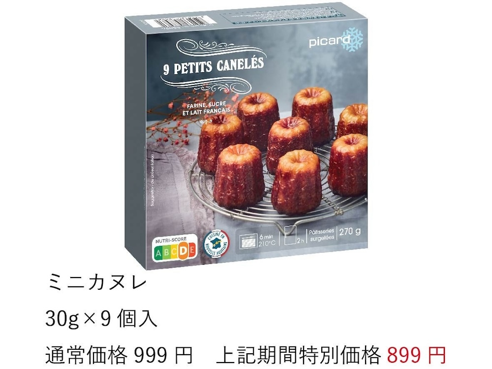 「ピカール」商品