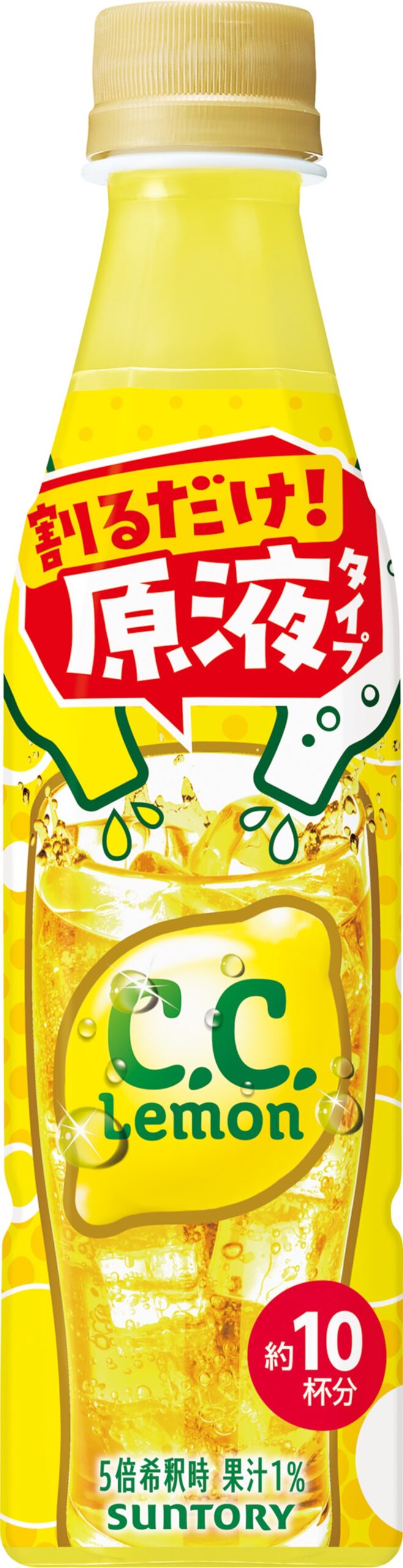 濃縮タイプ飲料「おうちドリンクバー C. C. レモン」イメージ