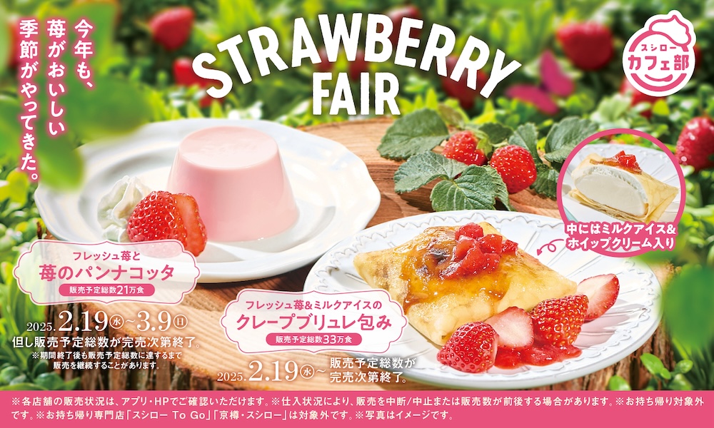 「STRAWBERRY FAIR」イメージ