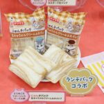 「にゃんチパック」税込み178円