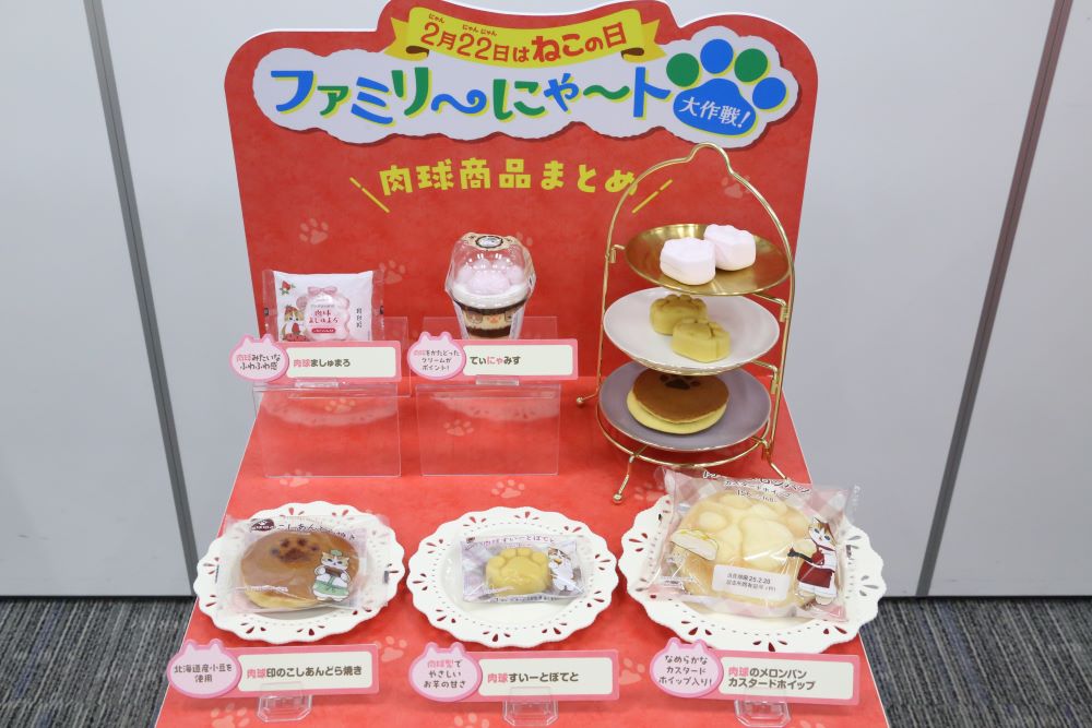 「ファミリ～にゃ～ト大作戦！」各種商品のイメージ