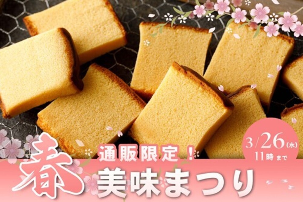 かすていらの希少部位「美味」を3月26日から期間限定販売 美味(みみ)キャンペーンを『烏鶏庵』通販サイトで開催