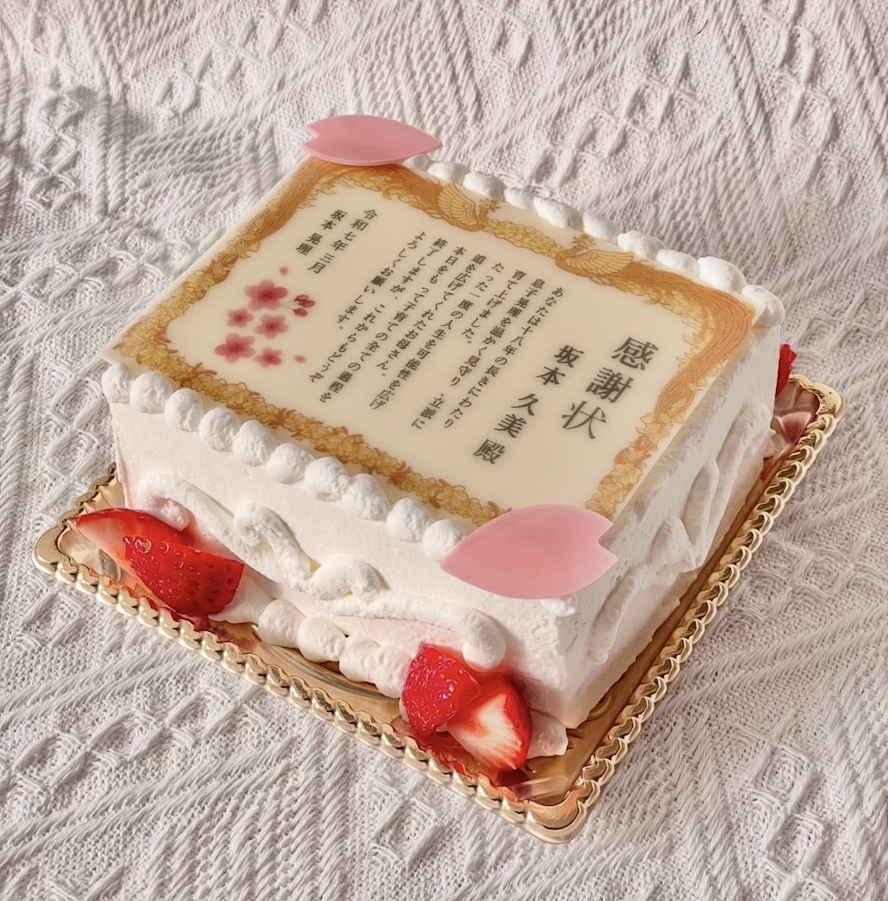 「感謝状ケーキ」イメージ