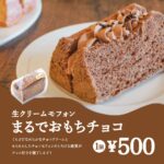 「生クリームモフォン」シリーズ