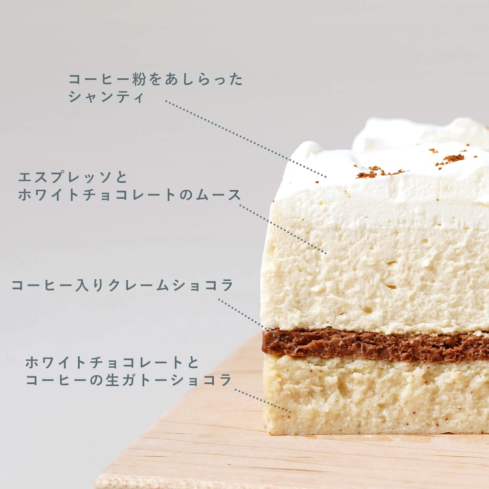 ホワイトデーシーズン限定「コーヒーの生ガトーショコラ  -STEP BLEND by ONIBUS COFFEE-」イメージ