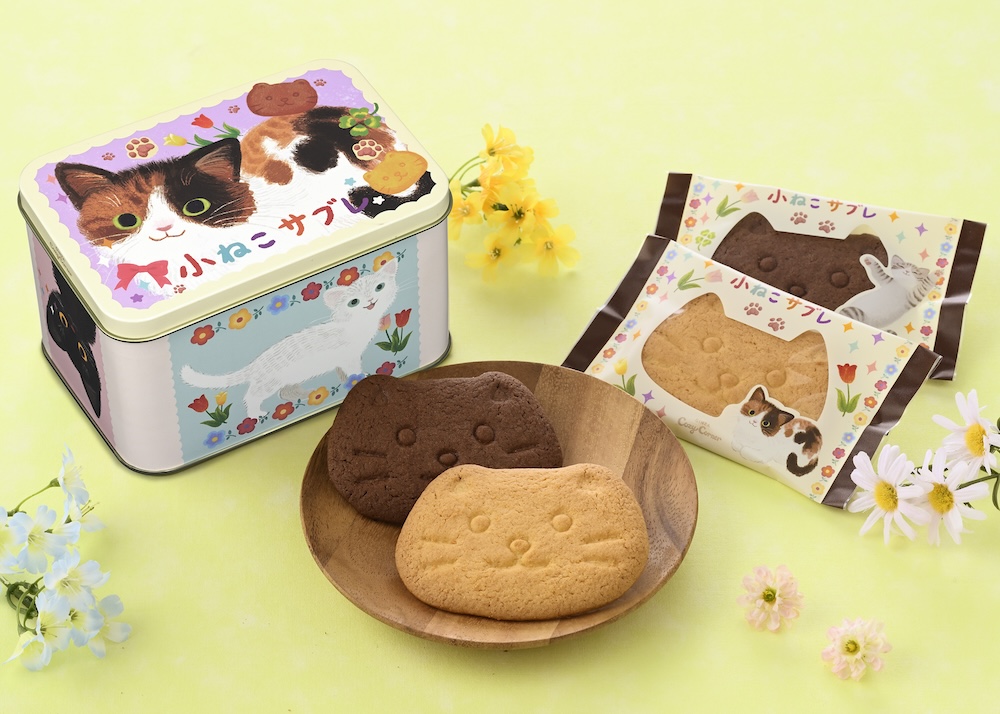 2月22日〜4月下旬頃に販売する「小ねこサブレ（8枚入）」税込み1,490円