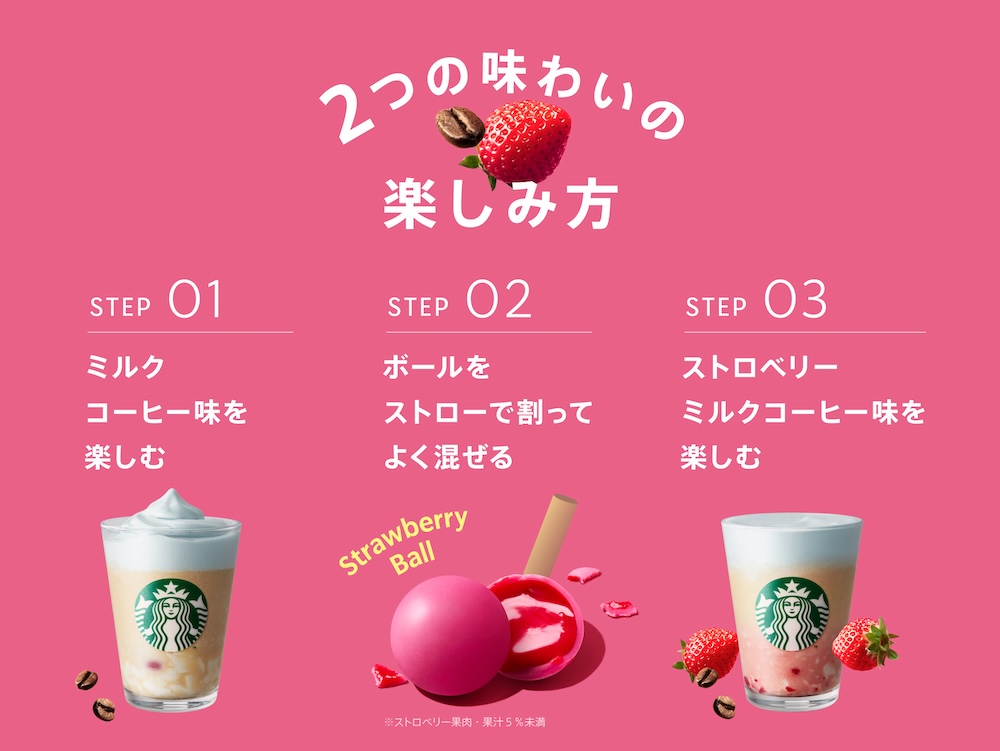 「春空 ミルクコーヒー フラペチーノ」イメージ