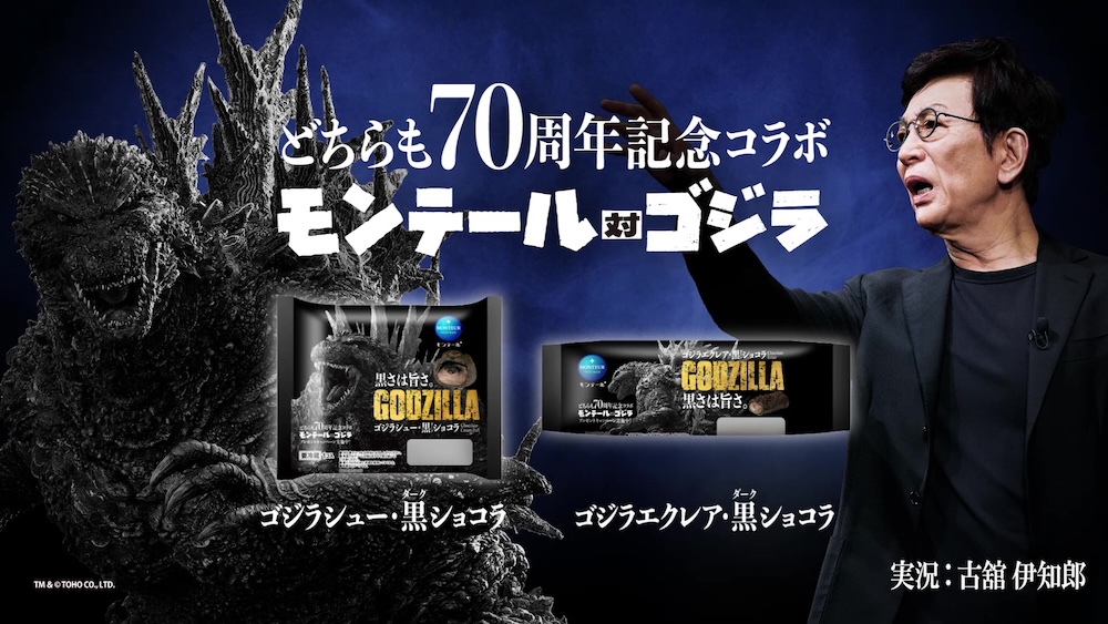 スペシャル動画「ゴジラコラボスイーツ発売記念『70 年のしあわせ大作戦』」イメージ