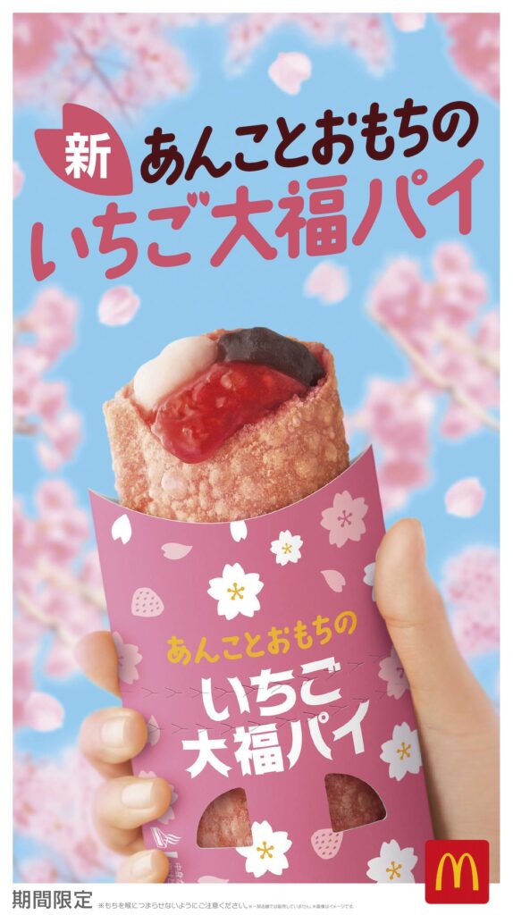 春の新作ホットパイ「あんことおもちのいちご大福パイ」イメージ