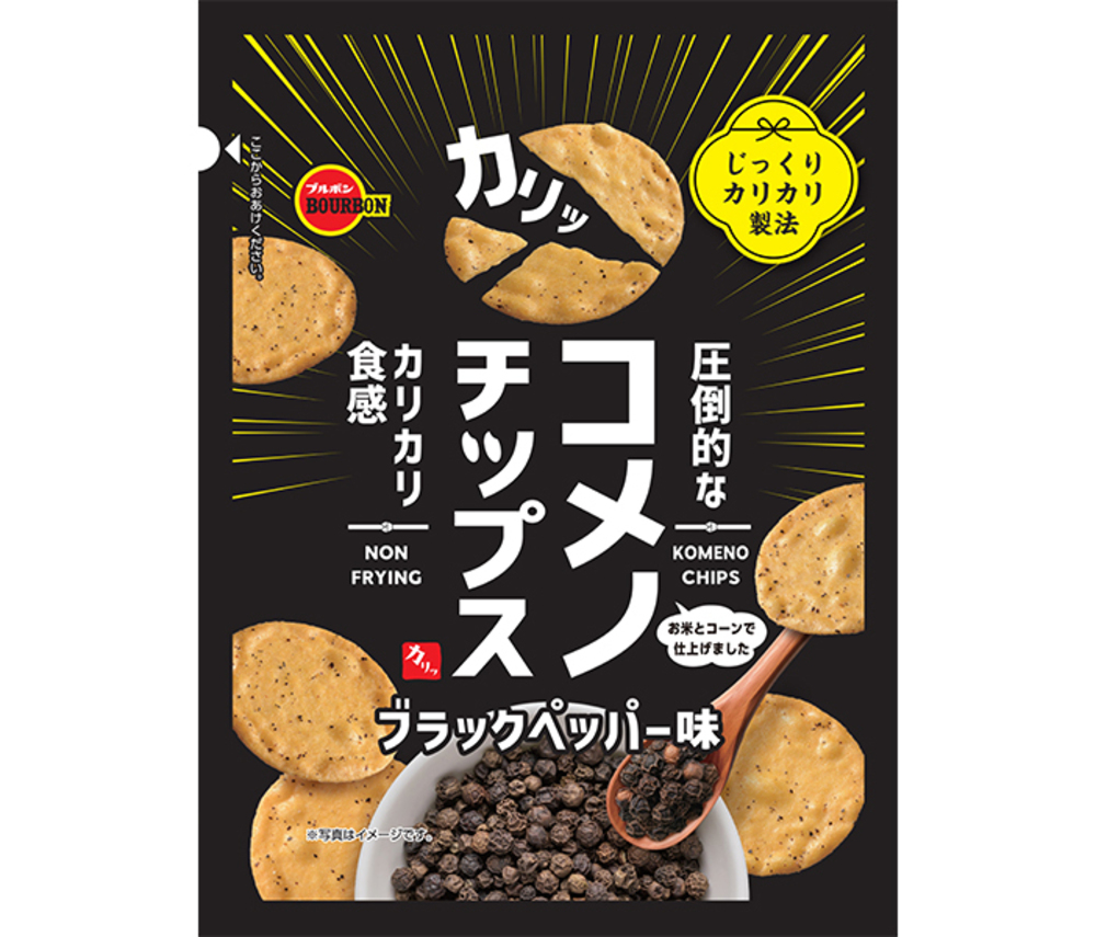 ブルボン、圧倒的なカリカリ食感“コメノチップス”を 3月11日(火)に新発売！