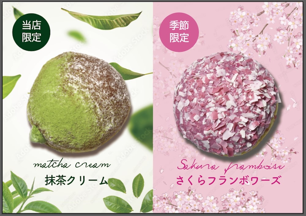 左から「抹茶クリーム」、「さくらフランボワーズ」