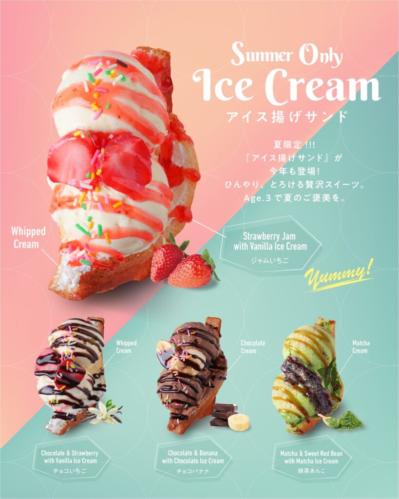 「アイス揚げサンド」イメージ