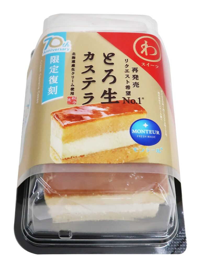 「4P とろ生カステラ」イメージ