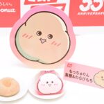 ミスタードーナツの新食感ドーナツ「もっちゅりん」イメージ