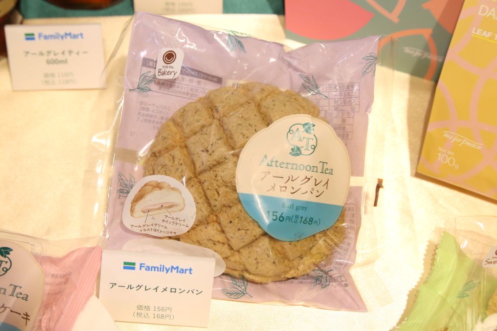 「アールグレイメロンパン」税込み168円