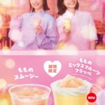マクドナルドの新テレビCM「マックカフェ『寄り道マック 夜のドライブ』」篇イメージ