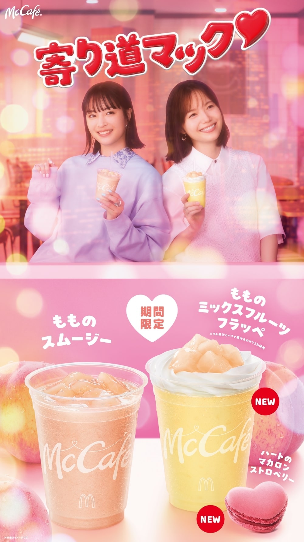 マクドナルドの新テレビCM「マックカフェ『寄り道マック 夜のドライブ』」篇イメージ