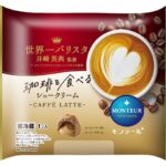 「珈琲を食べるシュークリーム(カフェラテ)」イメージ