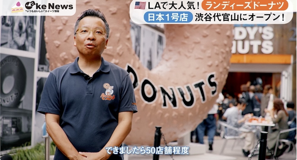 「ランディーズドーナツ渋谷代官山店」イメージ