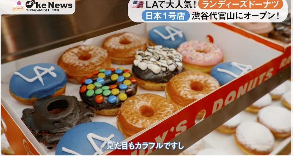 「ランディーズドーナツ渋谷代官山店」イメージ