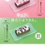 「アイスドルチェ いちご練乳ようかん」および「アイスドルチェ 抹茶練乳ようかん」のビジュアル