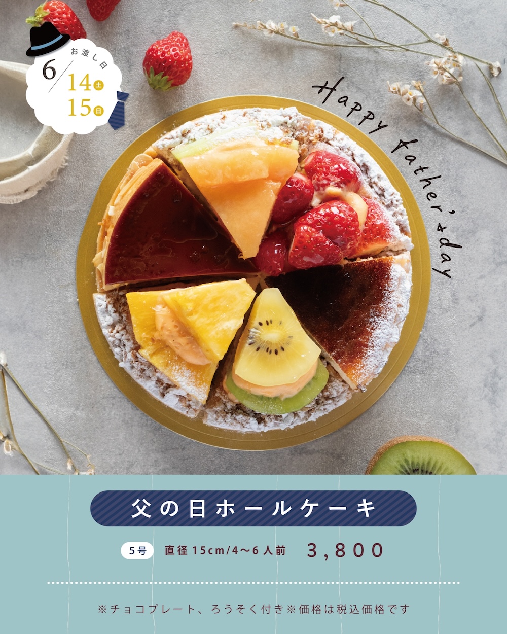 父の日限定「6種のタルト」イメージ