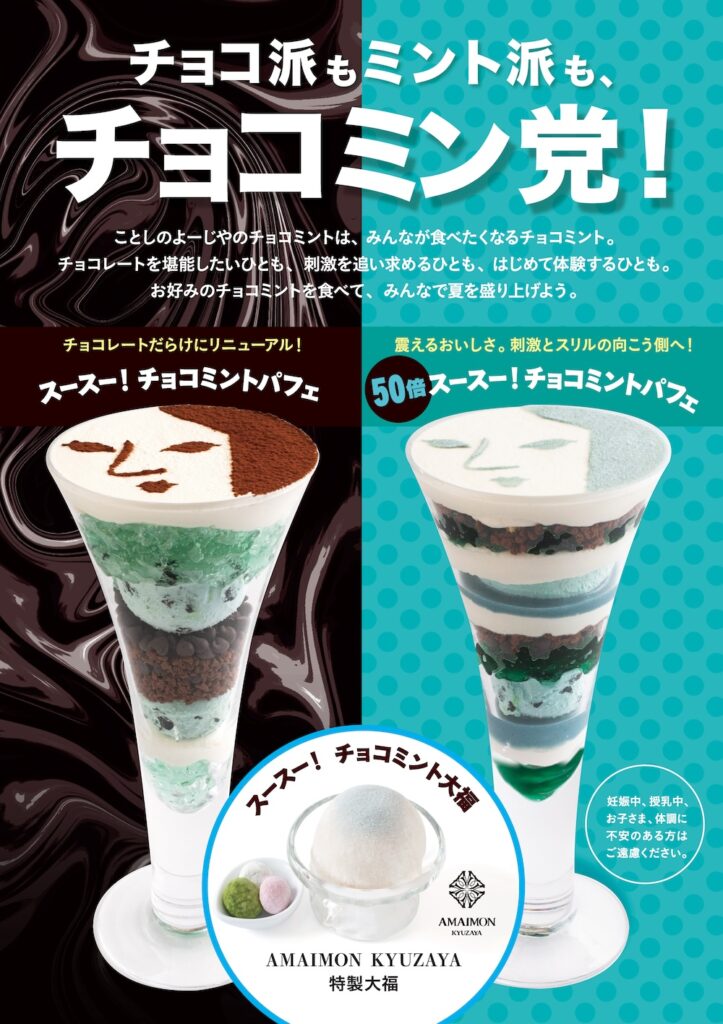 チョコミントスイーツ企画ビジュアルイメージ