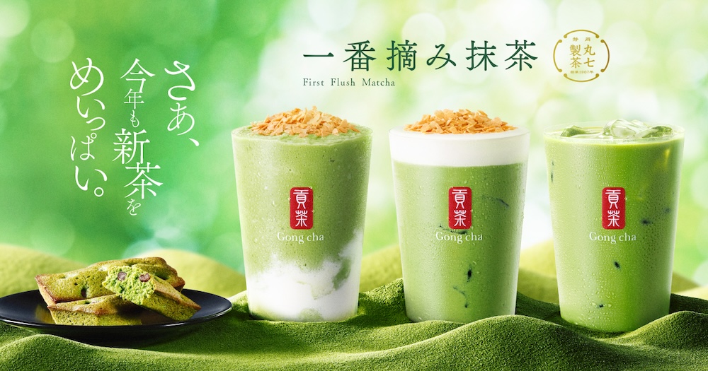 ゴンチャ「一番摘み抹茶」イメージ
