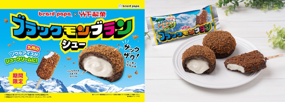 「ブラックモンブランシュー」イメージ