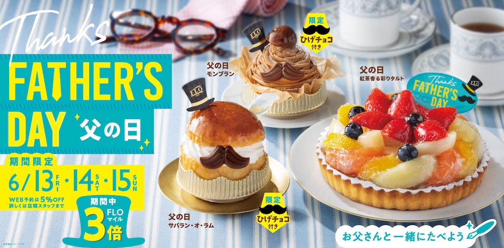 「フロプレステージュ」父の日スイーツのイメージ