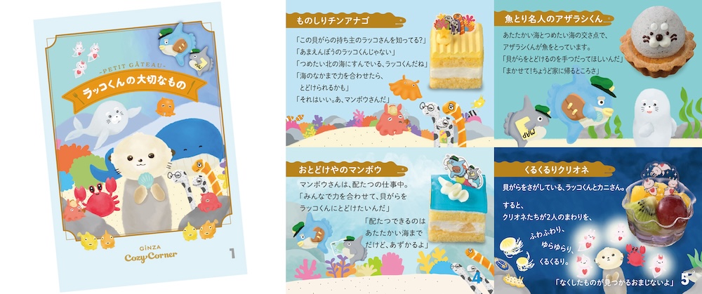 プチケーキアソート「ラッコくんの大切なもの（8個入）」イメージ