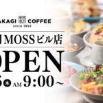 「高木珈琲 盛岡MOSSビル店」イメージ
