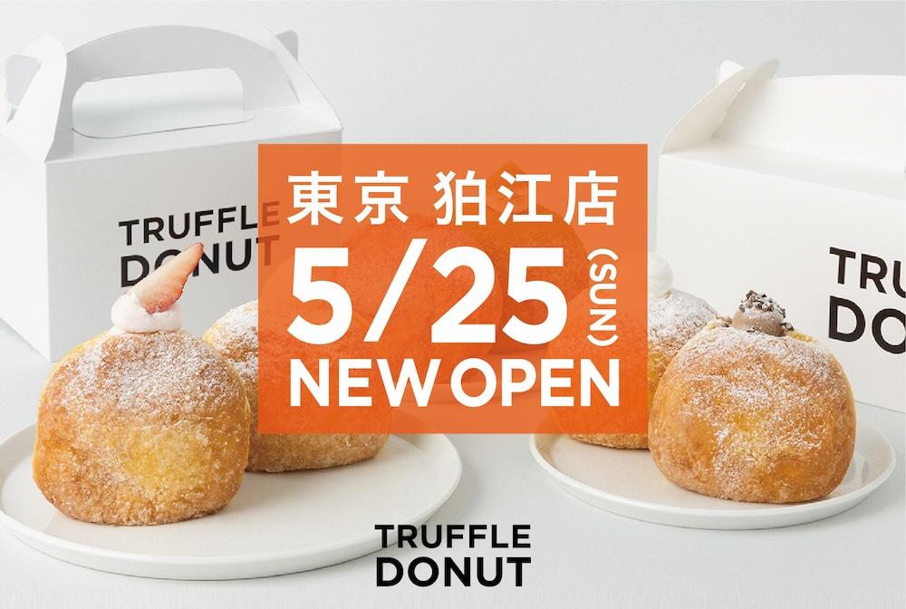 「トリュフドーナツ 東京 狛江店」イメージ