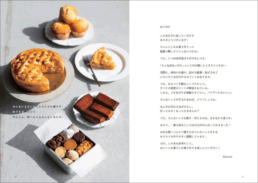 「ほぼ混ぜるだけで【感動】スイーツ」イメージ