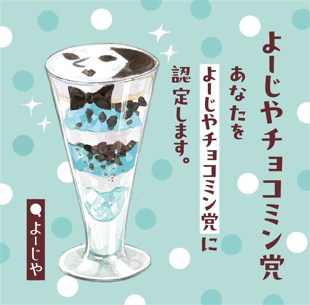 チョコミントスイーツ注文者向けに限定ステッカーのイメージ