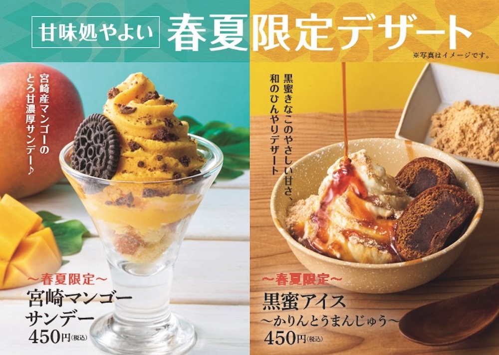 「やよい軒」春夏限定デザートのイメージ