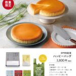エスパル仙台オープン記念ハッピーバッグ 期間・数量限定販売