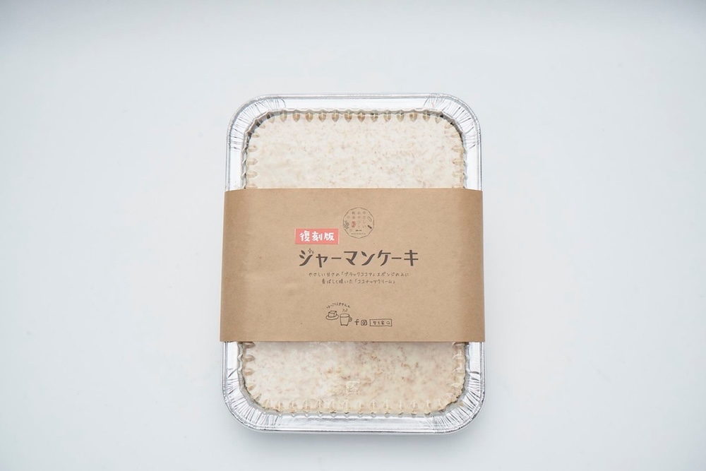 「ジャーマンケーキ」イメージ