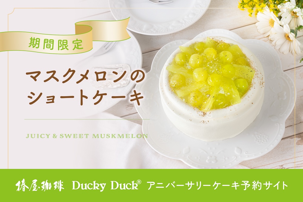 ウェブ予約限定「マスクメロンのショートケーキ」イメージ