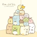 「すみっコぐらし」イメージ