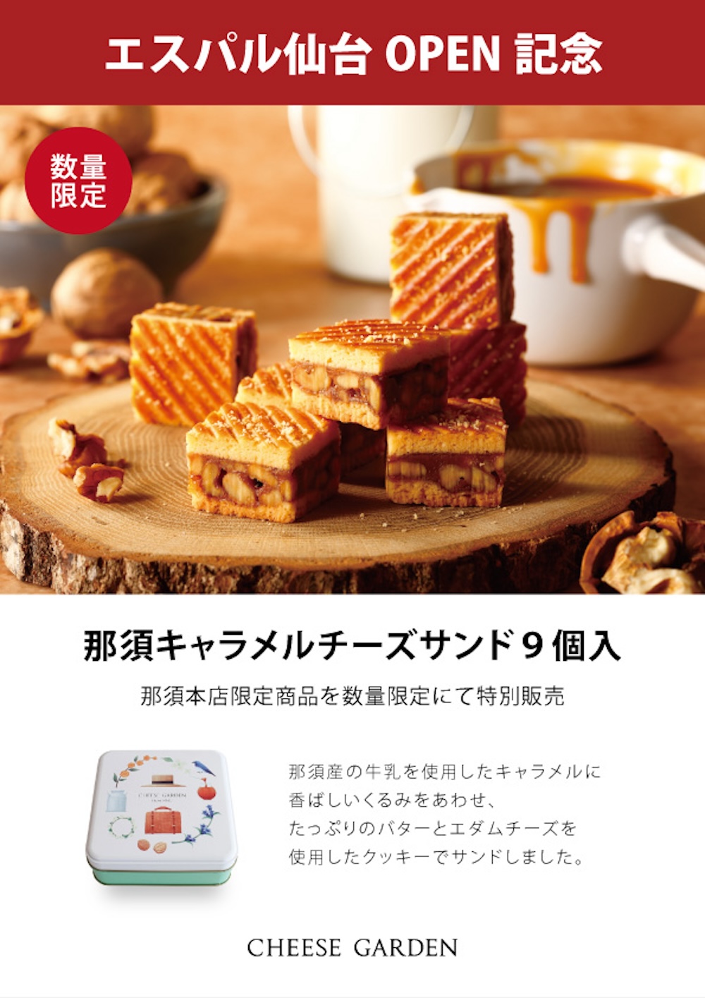 チーズガーデン那須本店限定販売商品「那須キャラメルチーズサンド」 期間・数量限定販売