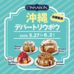 シナモンロール専門店「シナボン」沖縄出張販売の商品イメージ