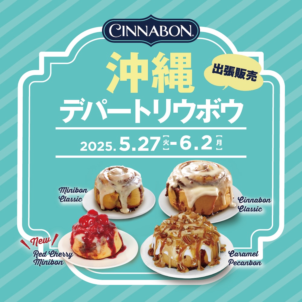 シナモンロール専門店「シナボン」沖縄出張販売の商品イメージ