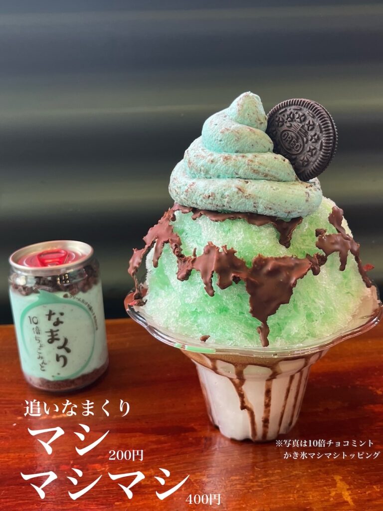 「10倍チョコミントかき氷」イメージ